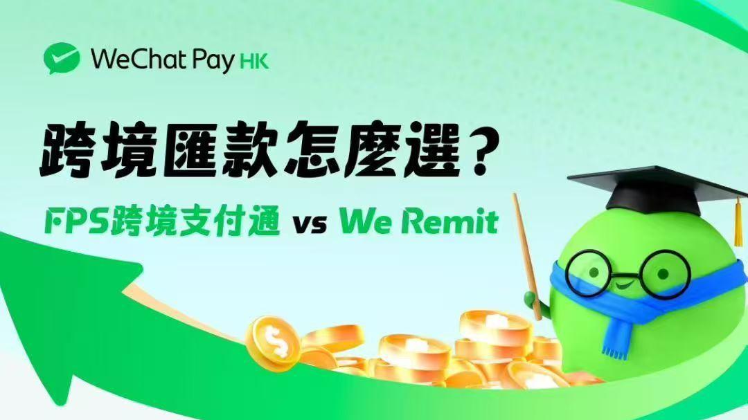 WeChat Pay HK現已支持「跨境支付通」  為首個電子錢包參與