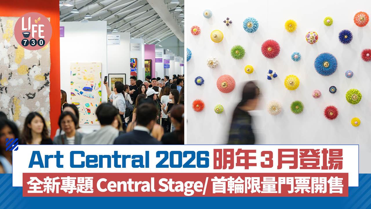 藝術香港｜Art Central 2026 全新專題 Central Stage/首輪限量門票開售