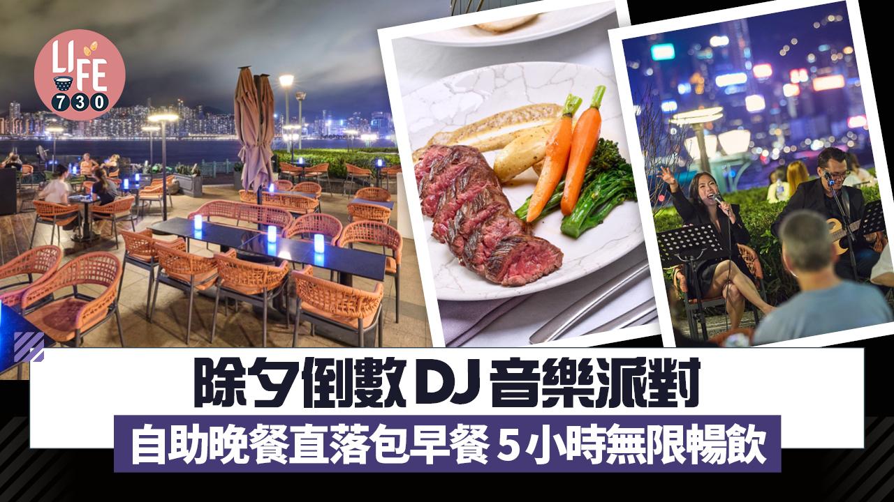 除夕倒數2025｜The Bayside海景音樂派對 5小時任飲+自助晚餐及早餐