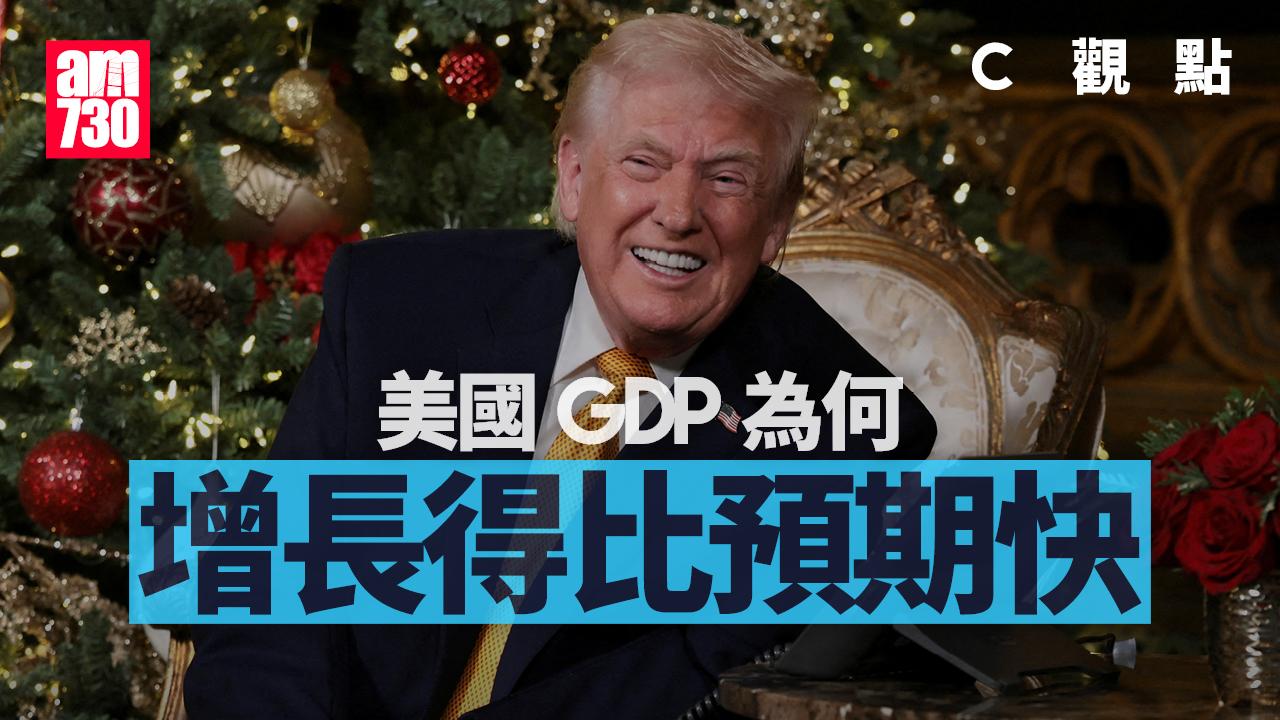美國GDP為何增長得比預期快