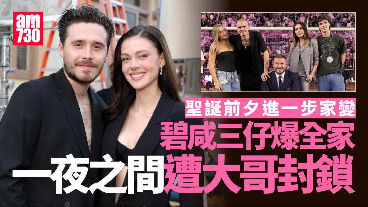 碧咸大仔Brooklyn聖誕前夕與家人進一步決裂 三弟Cruz爆全家人齊被大佬封鎖