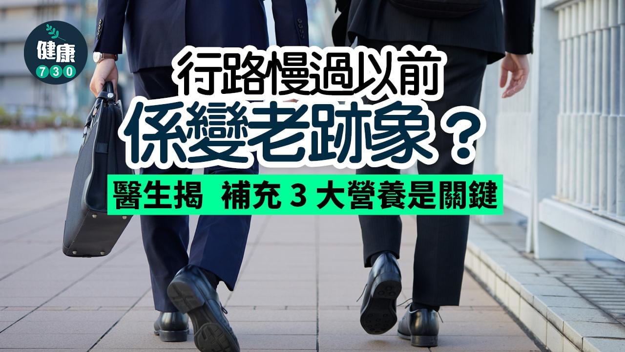 肌少症 變老 逆齡 疲勞 肌肉 大腦 老化 肌肉質量