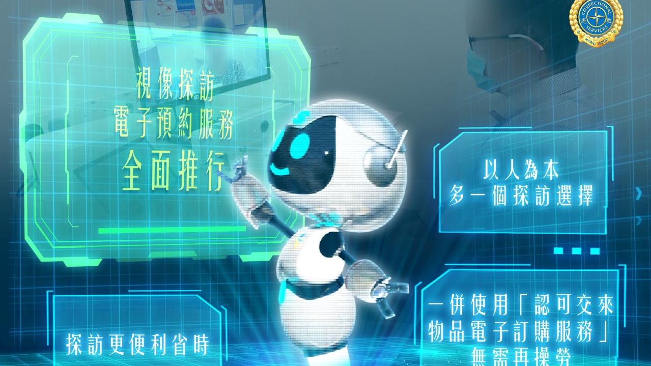 懲教署視像探訪即日可預約　訪客仍可按需要實體探訪（附連結）