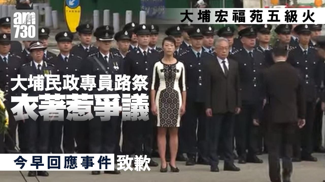 大埔宏福苑五級火｜大埔民政專員在路祭衣着惹爭議　為此致歉