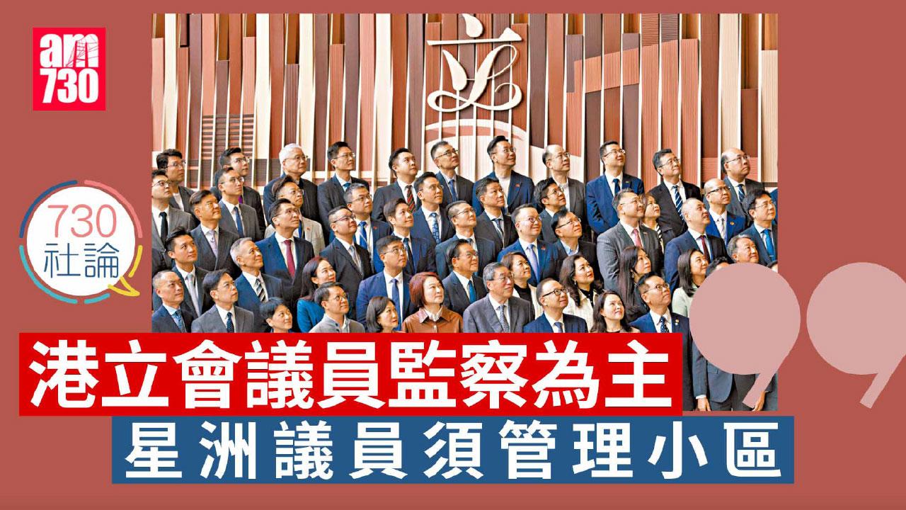 港立會議員監察為主 星洲議員須管理小區