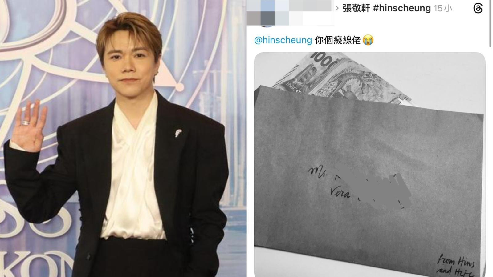 大埔宏福苑五級火｜張敬軒低調援助受災粉絲 網民猜信封內有10萬