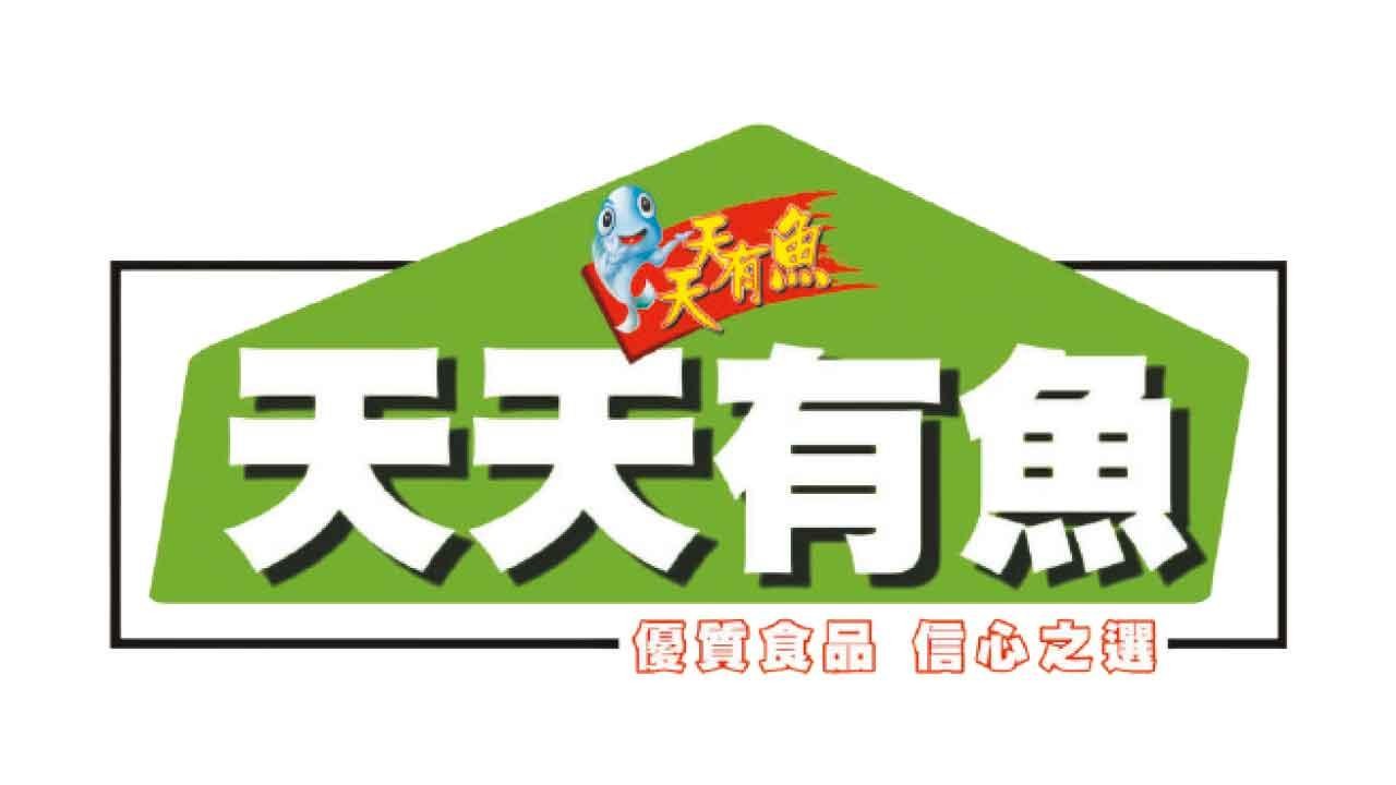 天天有魚購物滿$100 即送1盒成炊熱飯