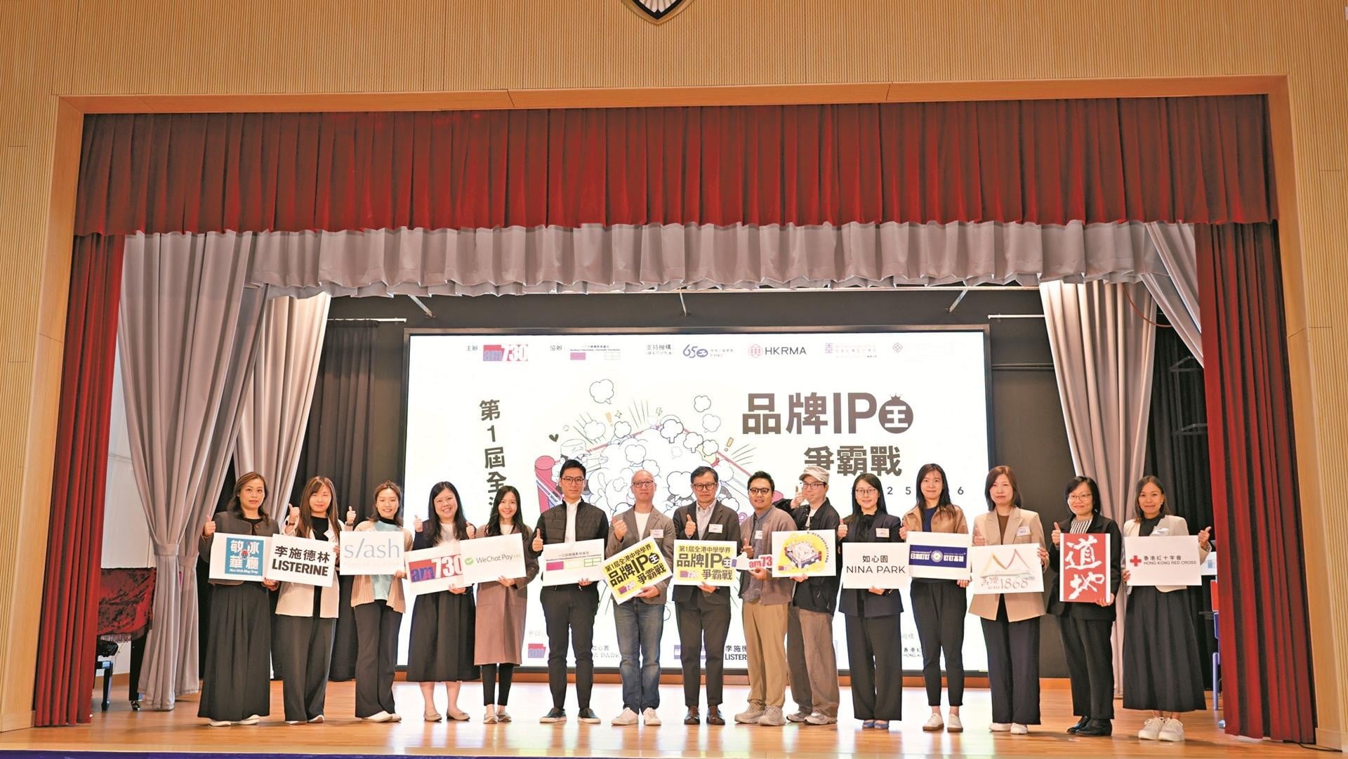 「第一屆全港中學學界品牌IP王爭霸戰2025/26」起動 學生創意x品牌理念 108支中學生隊伍為9品牌設計IP