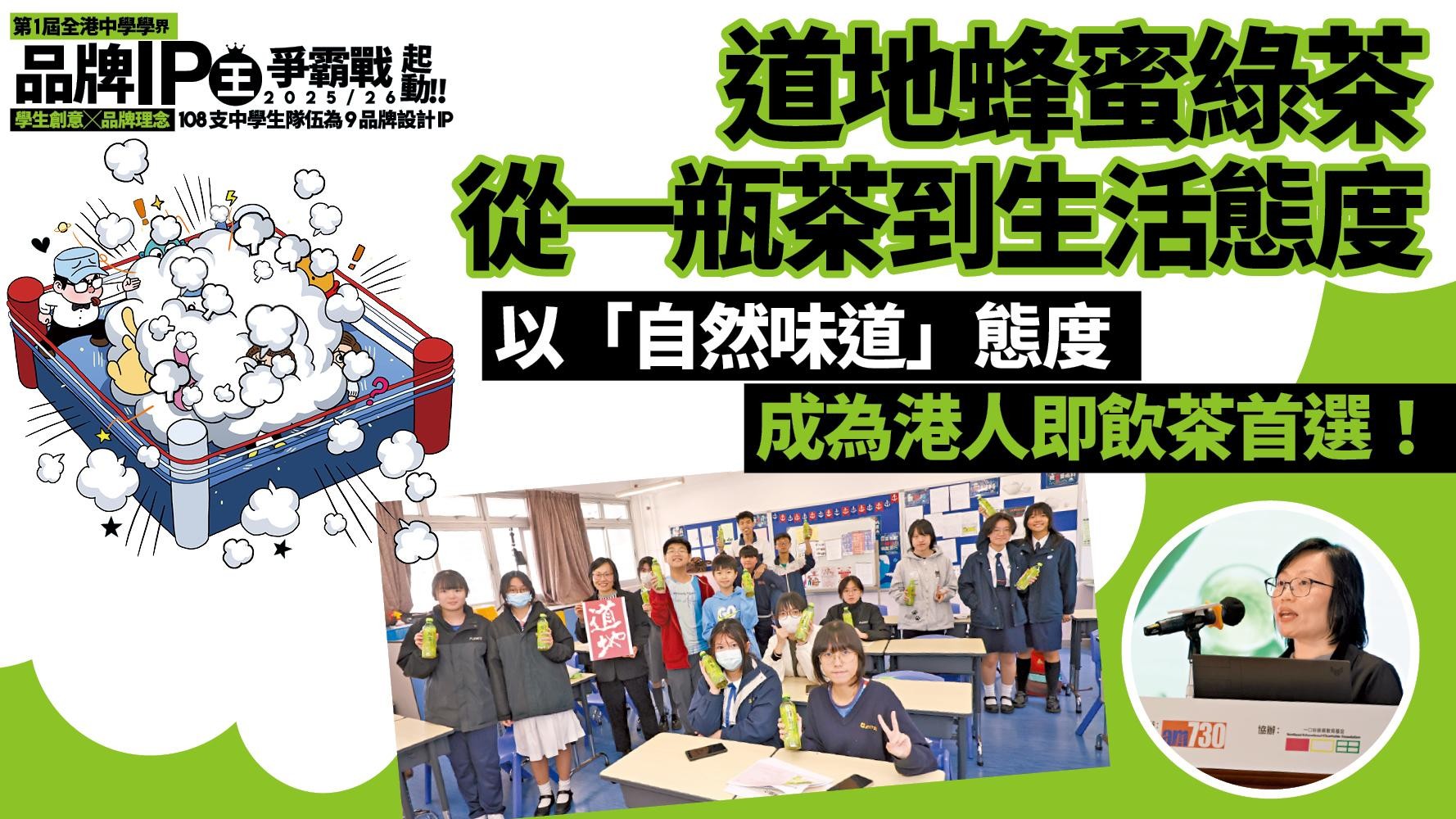 道地蜂蜜綠茶 從一瓶茶到生活態度 以「自然味道」態度 成為港人即飲茶首選！