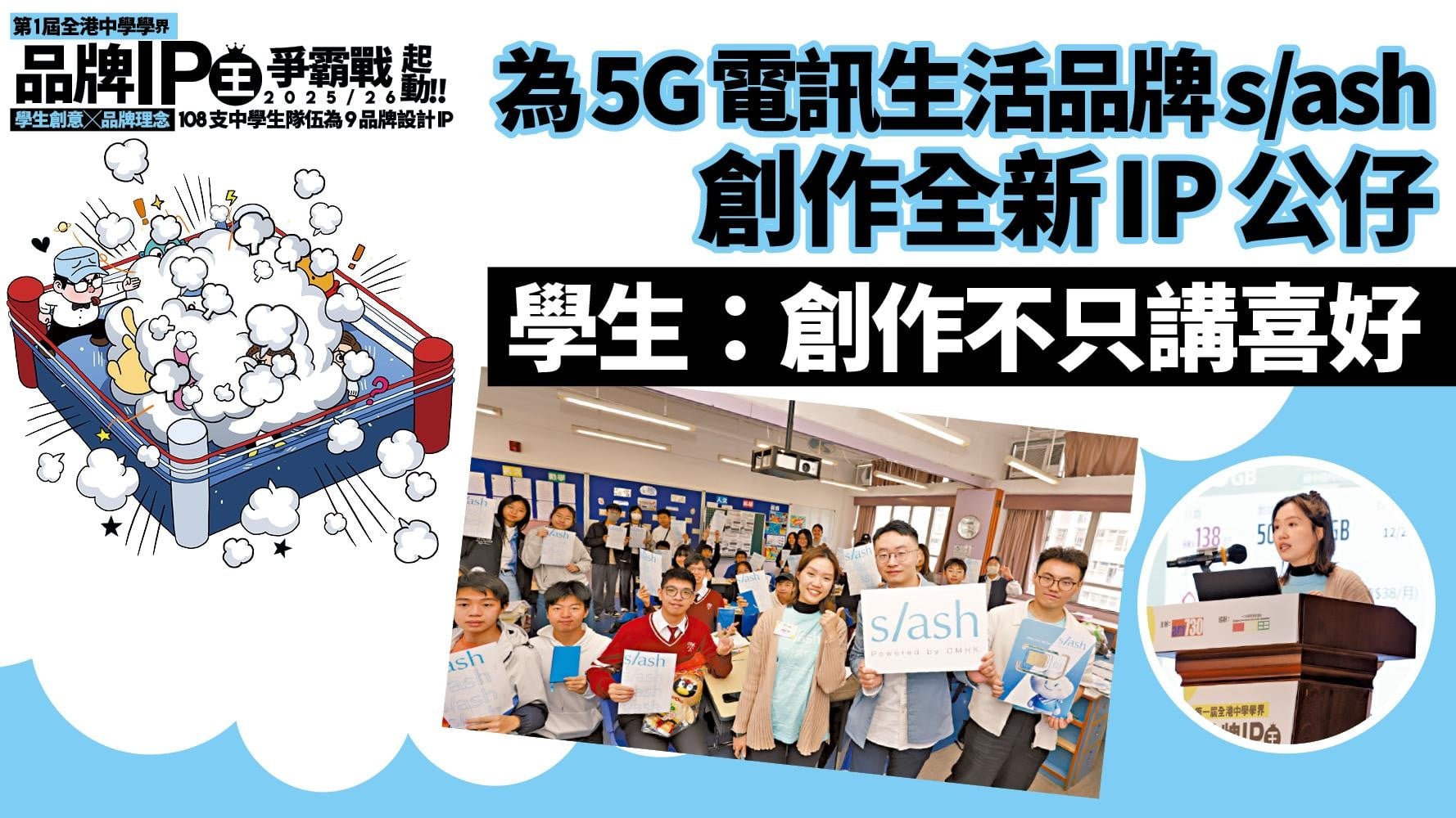為5G電訊品牌s/ash創作全新IP公仔 學生：創作不只講喜好