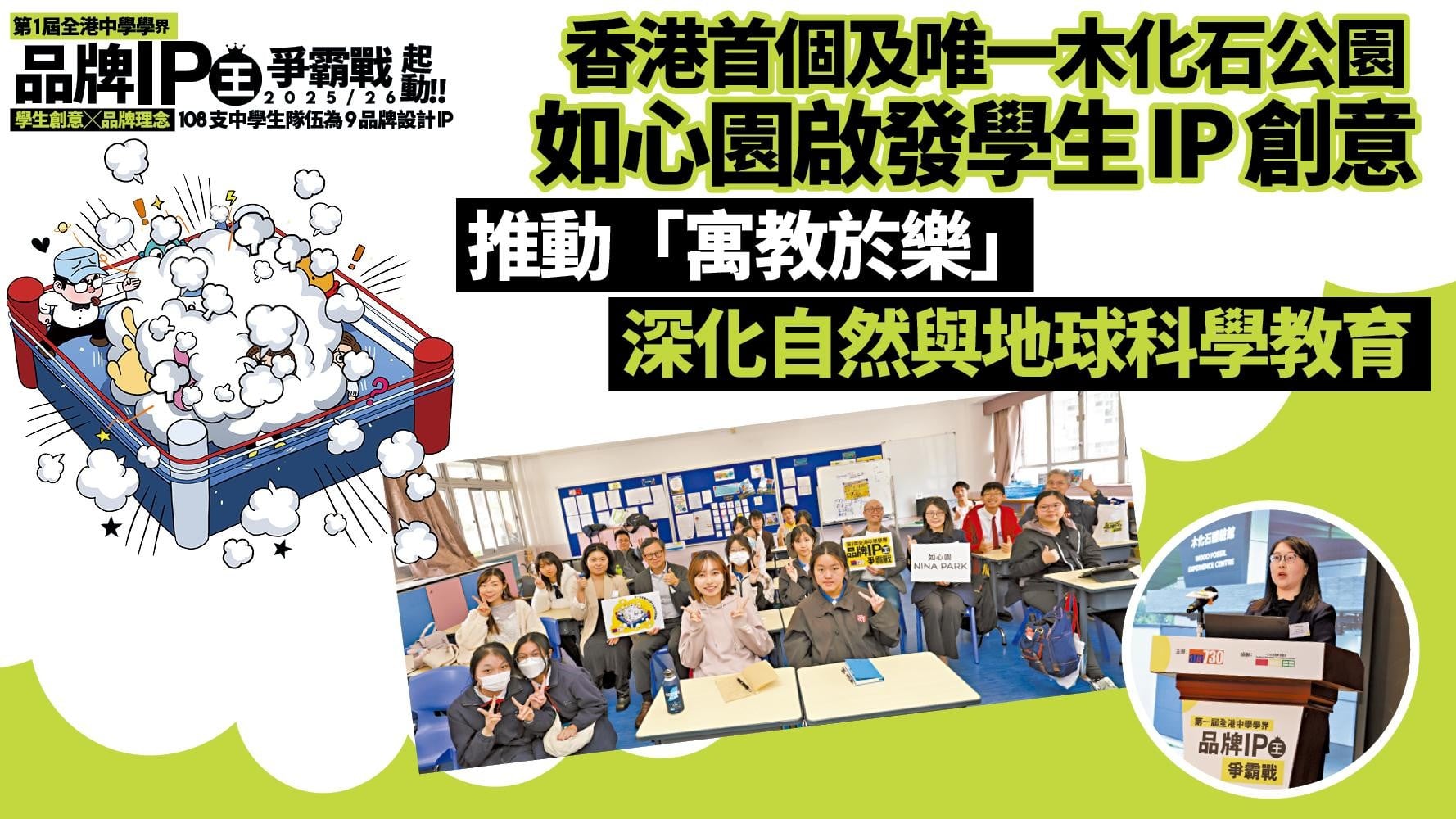 香港首個及唯一木化石公園 如心園啟發學生IP創意 推動「寓教於樂」深化自然與地球科學教育