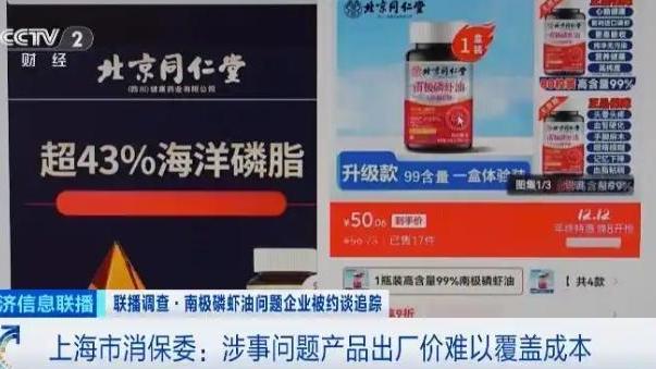 北京同仁堂經銷磷蝦油涉造假　聲稱純度99%但實測零含量