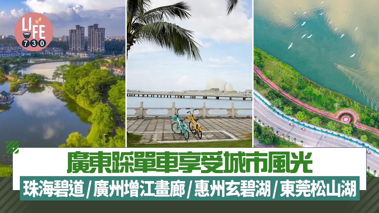 廣東綠道碧道｜踩單車睇風景 廣州增江畫廊/珠海情侶路等4條路線（am730製圖）