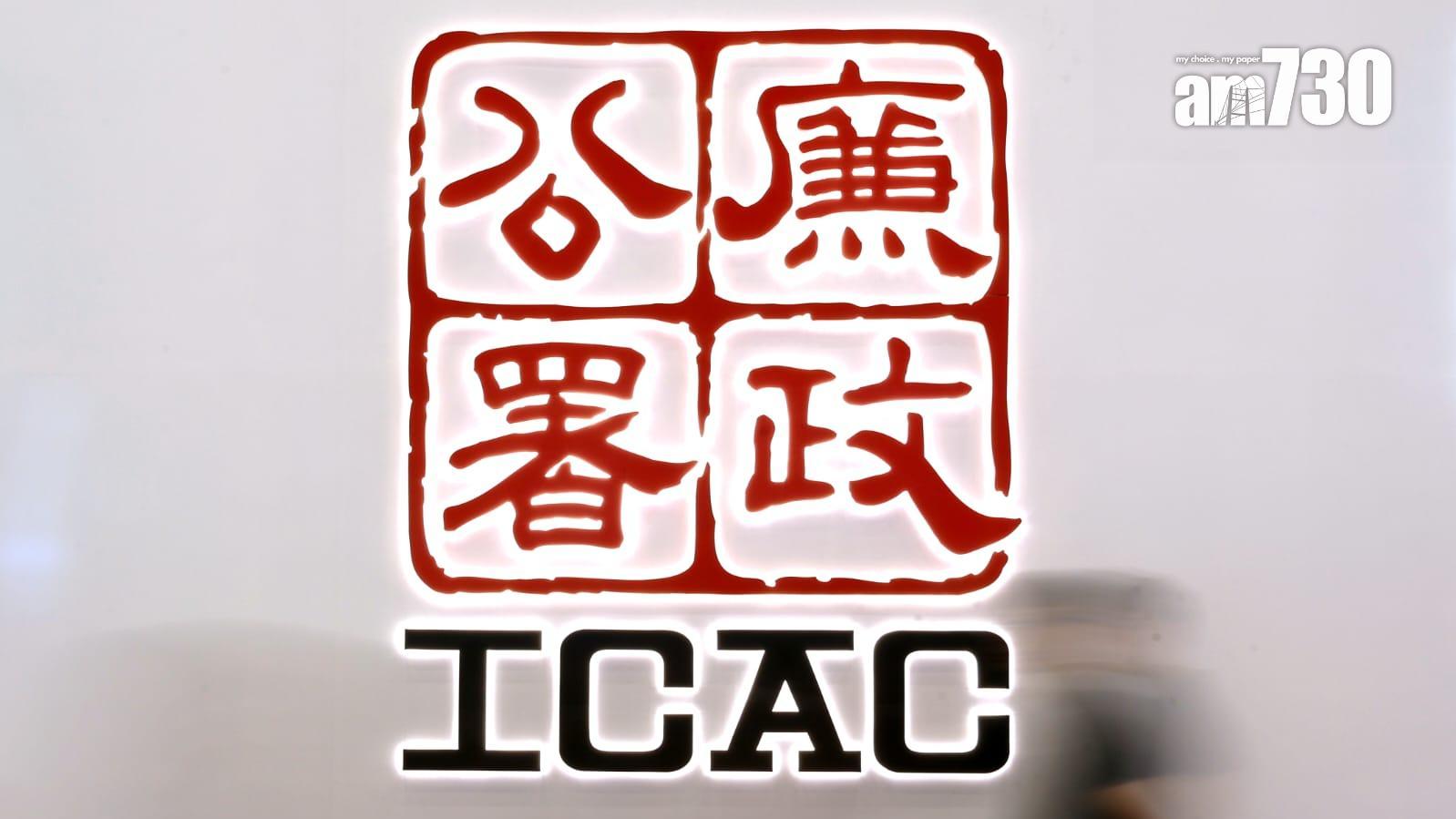  廉政公署(林俊源攝)