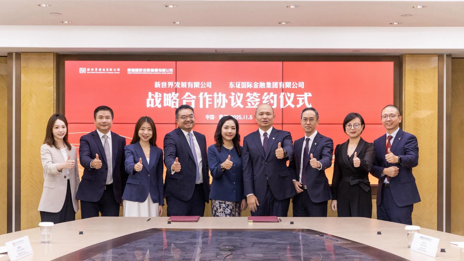 新世界與東證國際簽署戰略合作協議 