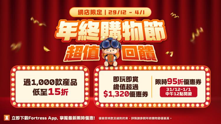 豐澤網店年終購物優惠低至15折　Samsung智能電視大減$3880