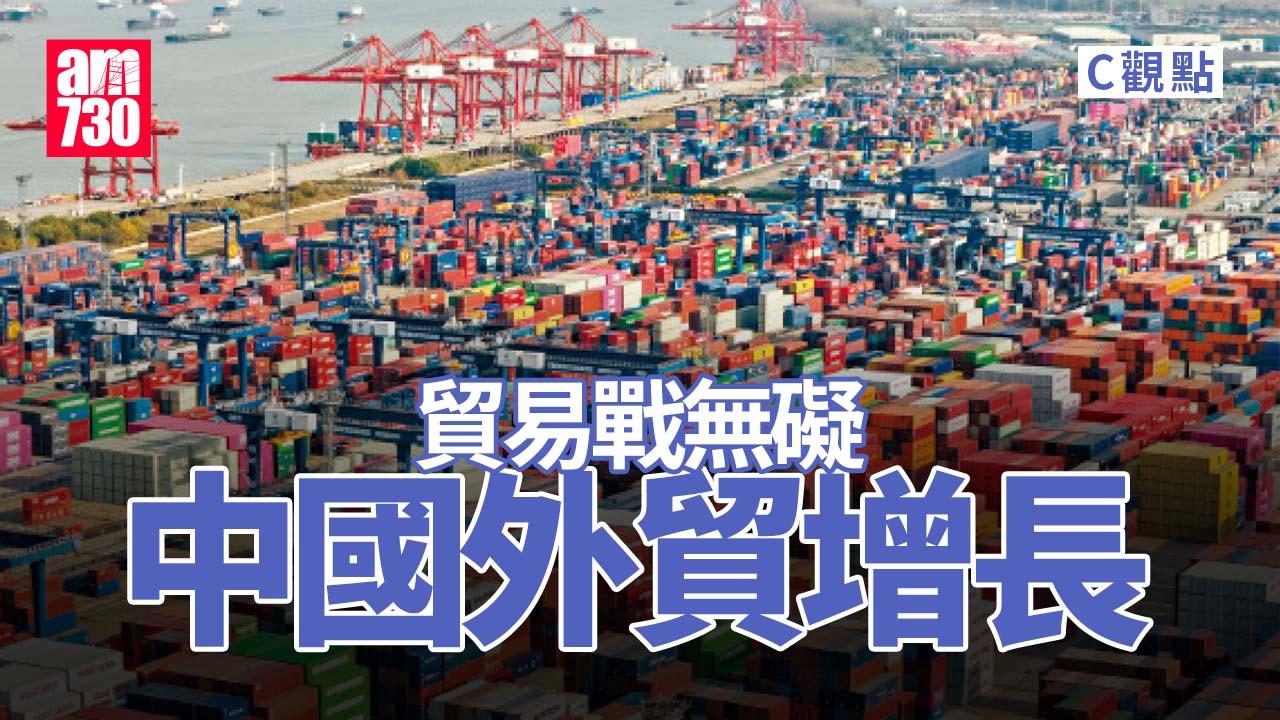 貿易戰無礙中國外貿增長
