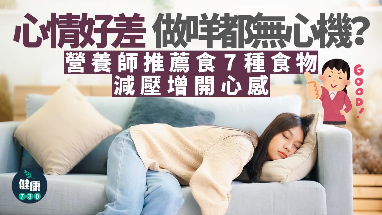 減壓 改變心情 心情鬱悶抑鬱 快樂荷爾蒙 快樂 荷爾蒙 情緒 營養
