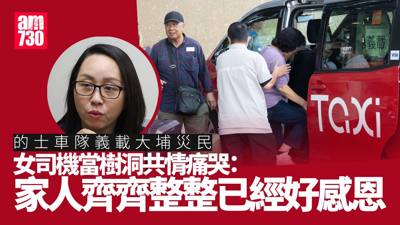 大埔宏福苑五級火｜的士車隊義載大埔災民　甘當樹洞聽每戶故事　女司機：回家攬着枕頭喊　珍惜與家人每個時刻