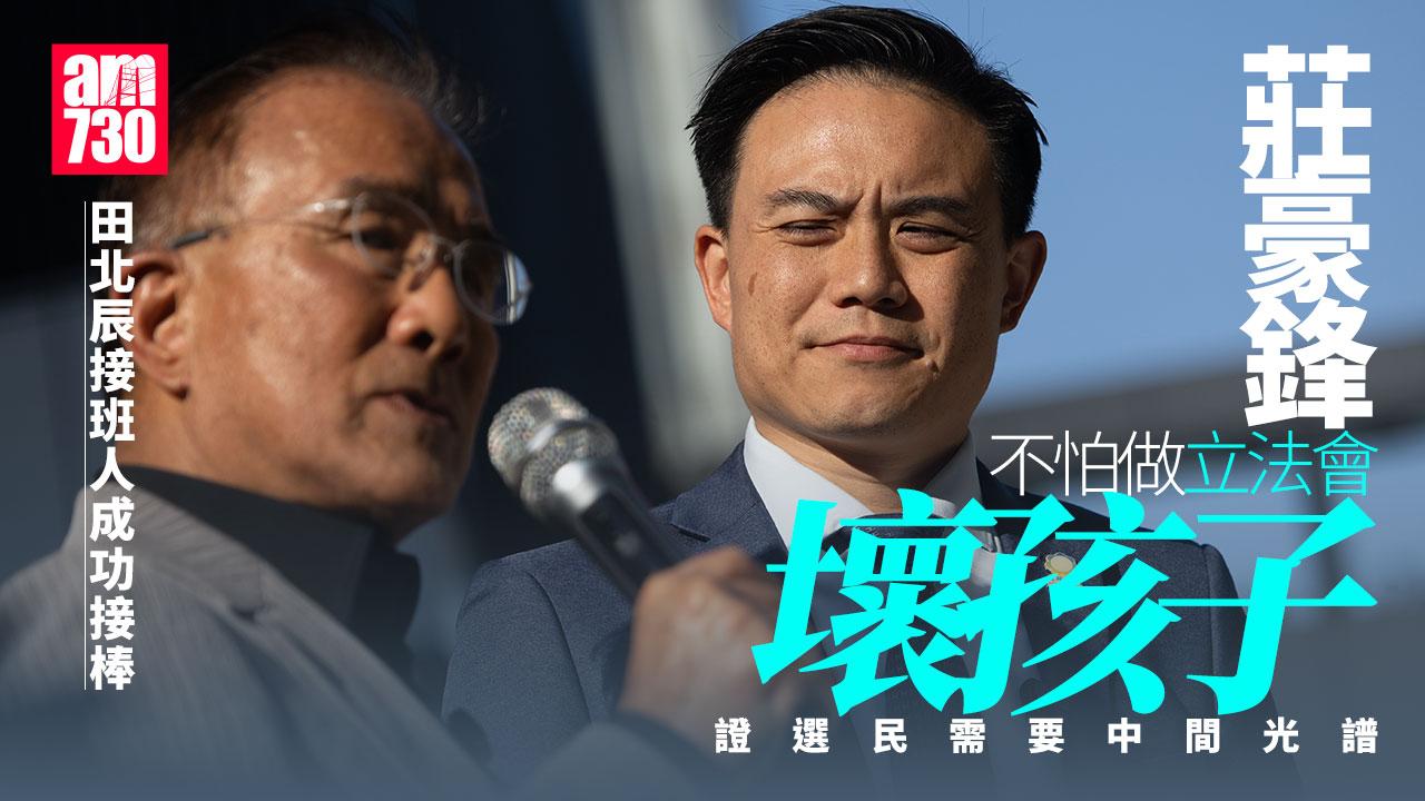 莊豪鋒專訪｜田北辰接班人不怕做「壞孩子」　承傳理性敢言作風