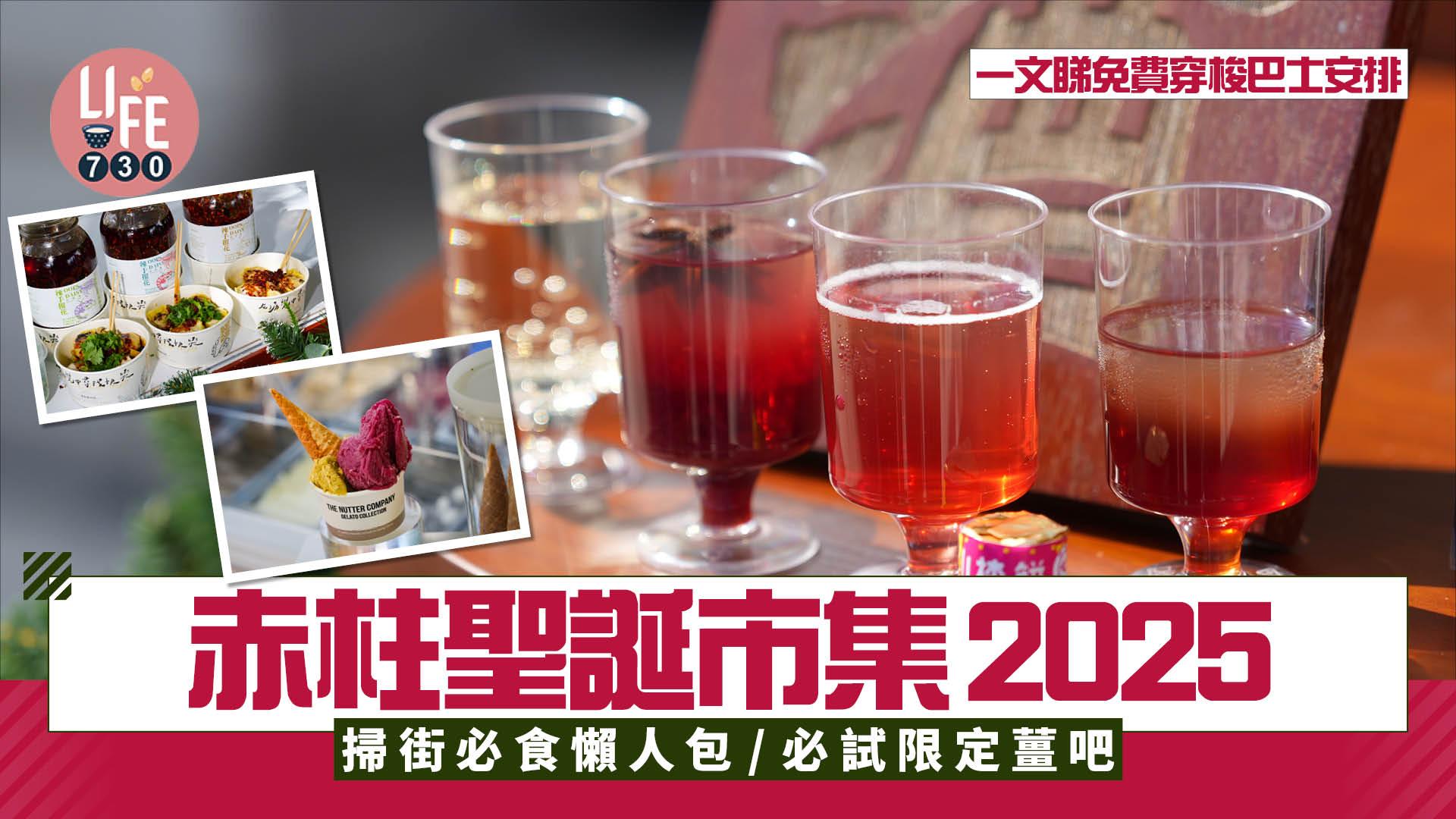 赤柱聖誕市集2025｜直擊100+攤檔！掃街必食懶人包 必試限定薑吧/免費穿梭巴士安排