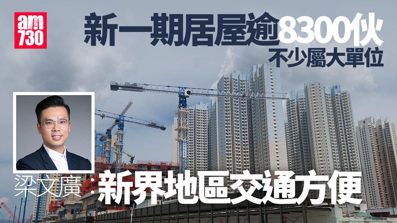 新一期居屋逾8300伙 最平150萬上樓 東涌裕豐苑供應最多 219萬住啟德