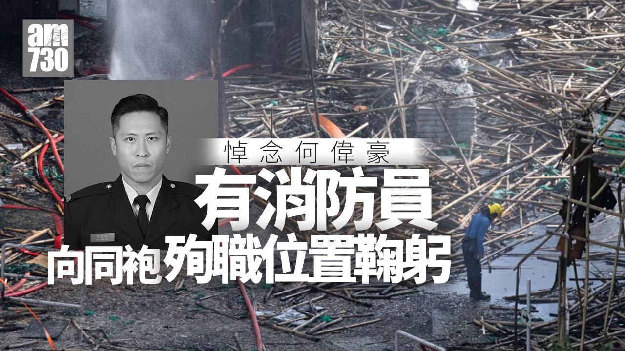 大埔宏福苑五級火｜悼殉職消防何偉豪 家屬及同袍到場路祭