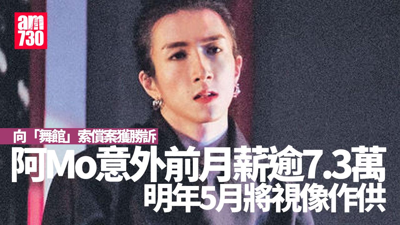 MIRROR演唱會意外｜李啟言索償案獲勝訴 明年5月評賠償額阿Mo將視像作供