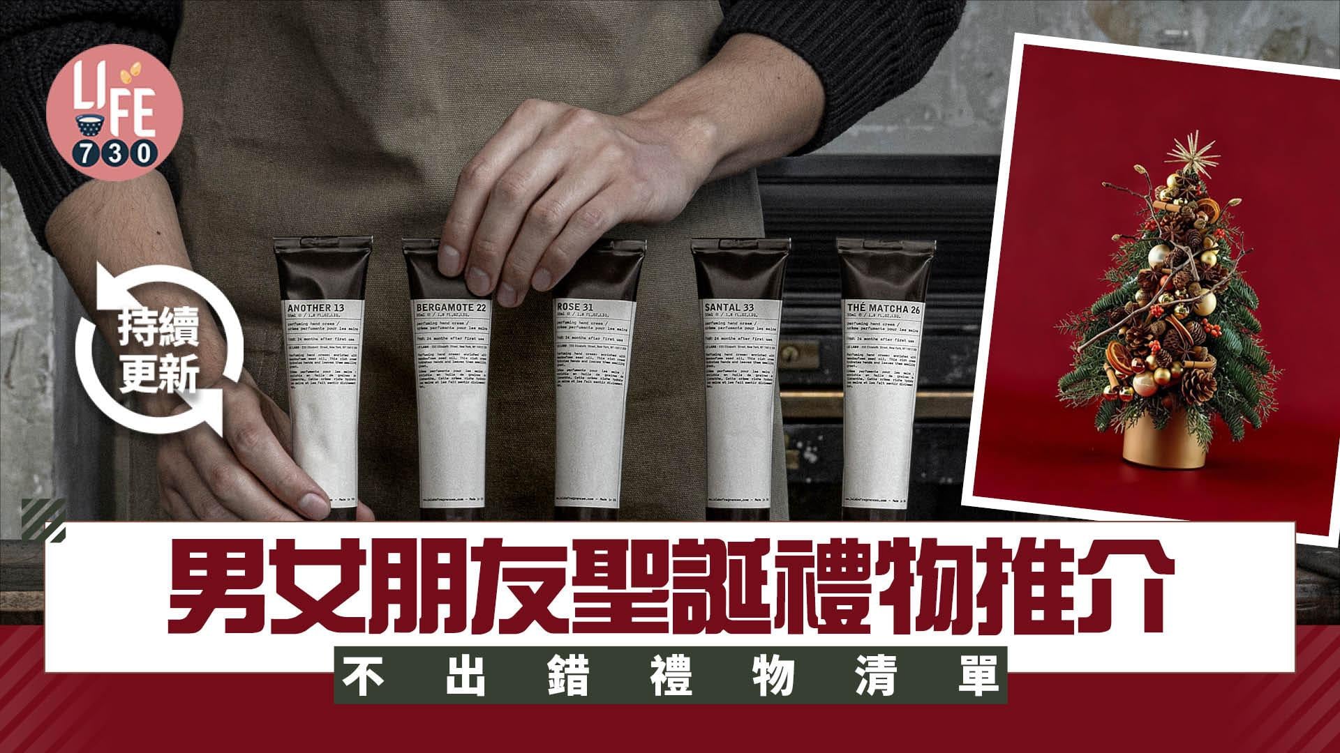 聖誕2025｜男女朋友聖誕禮物推介 不出錯禮物清單 (持續更新)