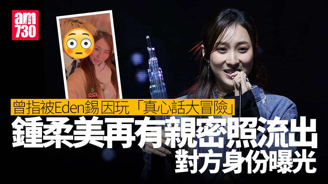 鍾柔美再有錫面親密照流出 唔止劉展霆一位