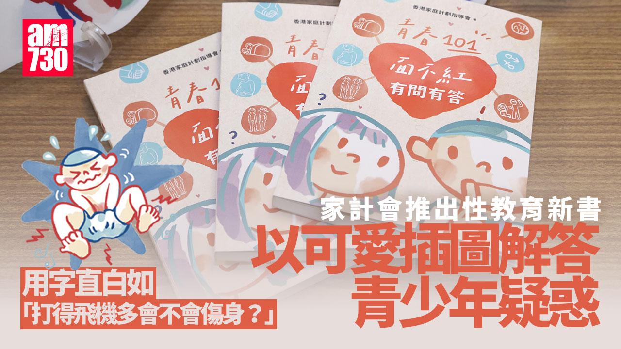 家計會出新書 解答少年常問性問題 有贈書活動