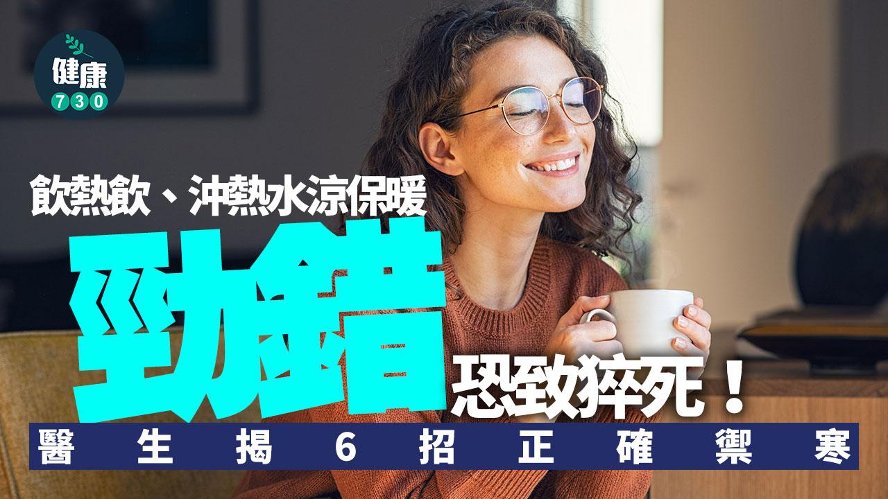 保暖 猝死 急性心肌梗塞 心肌梗塞 心臟猝死 氣溫驟降 禦寒