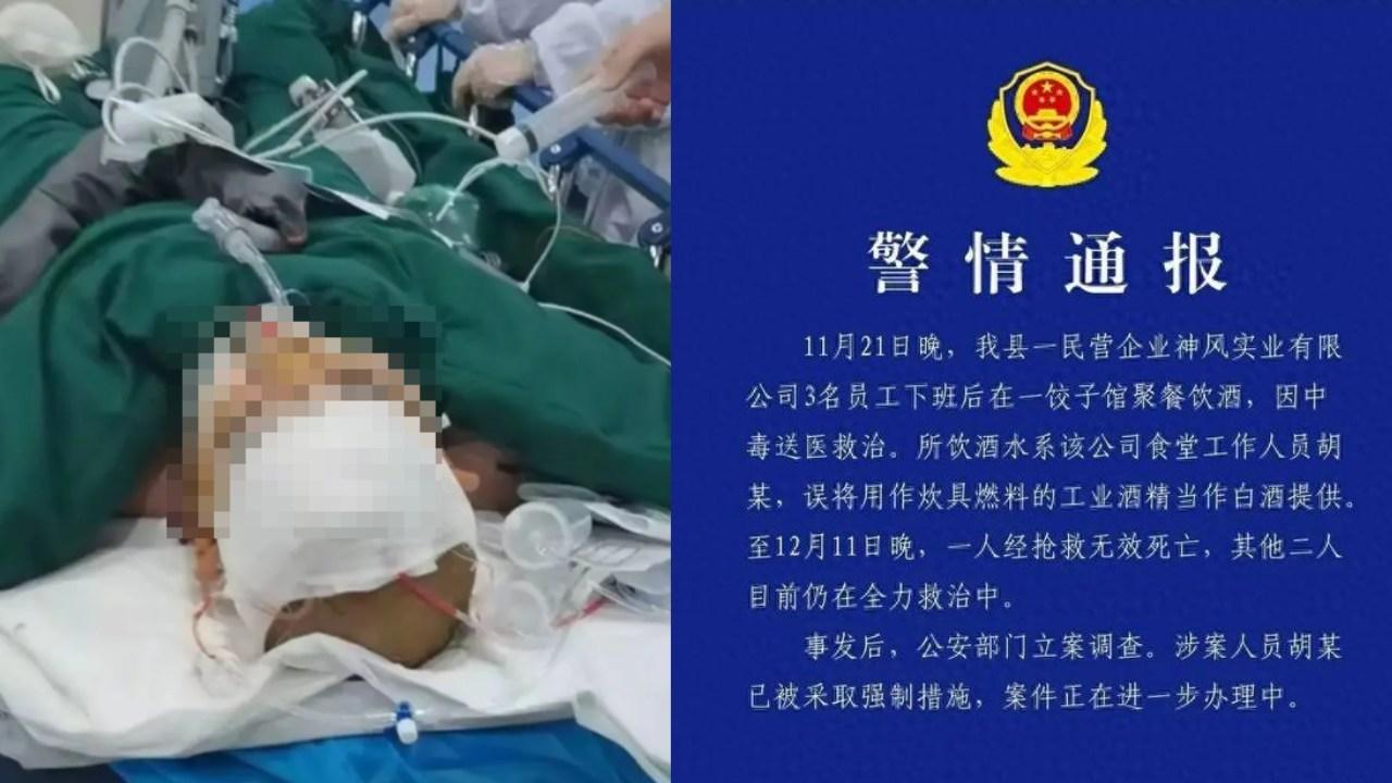 甲醇中毒｜三名工人誤把工業酒精當白酒飲 1死1腦死亡1昏迷