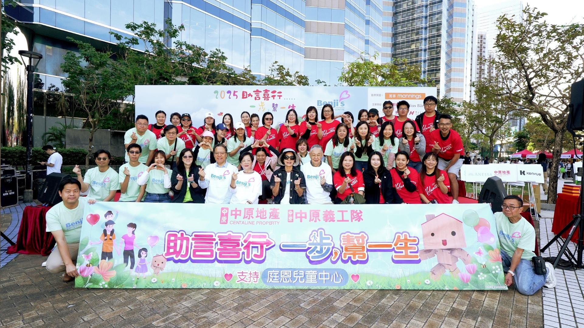 中原地產支持庭恩兒童中心 義工隊近百人參與「助言喜行…一步，幫一生」步行籌款