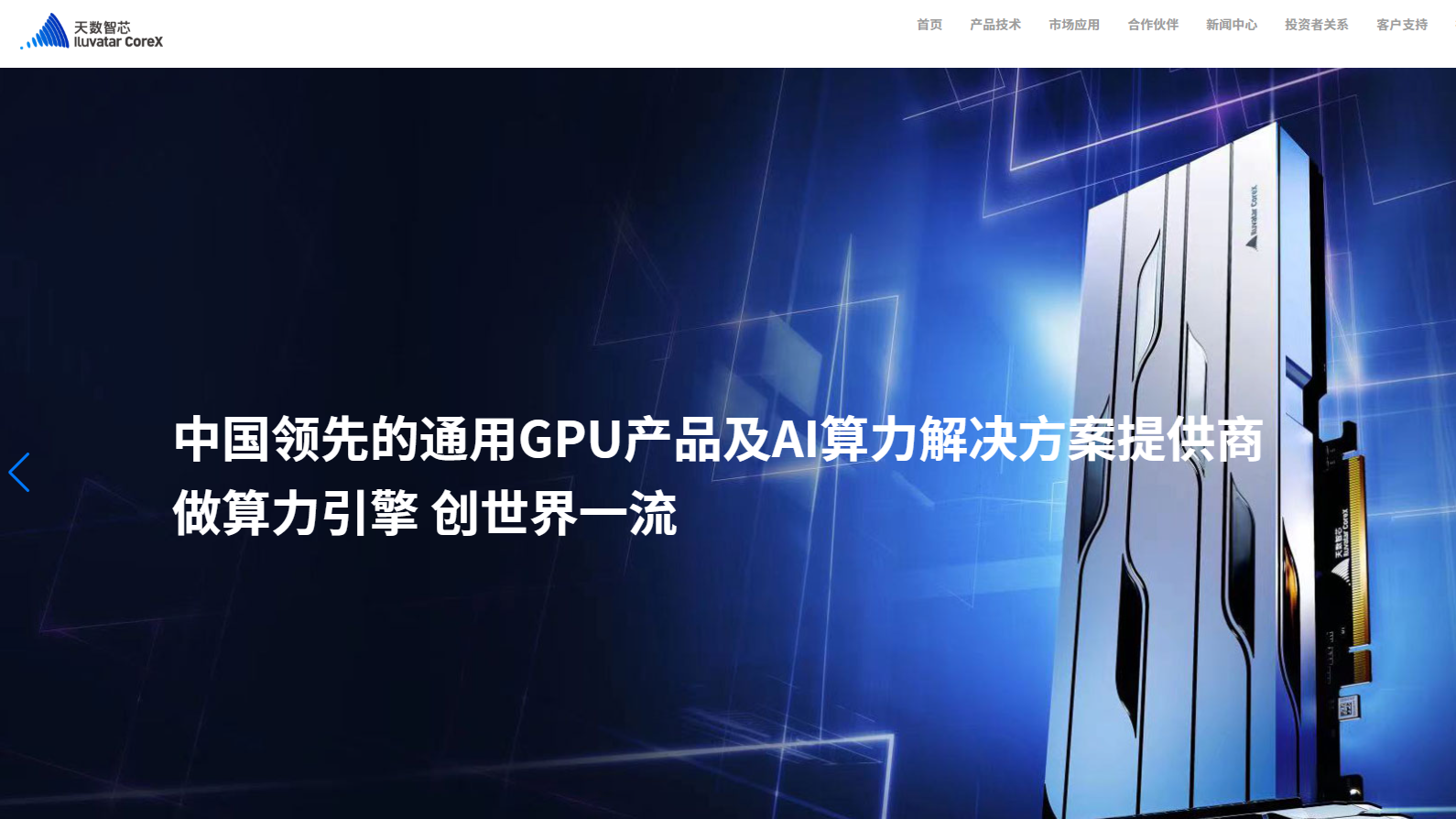 軟硬件一體化加持 天數智芯可積極介入