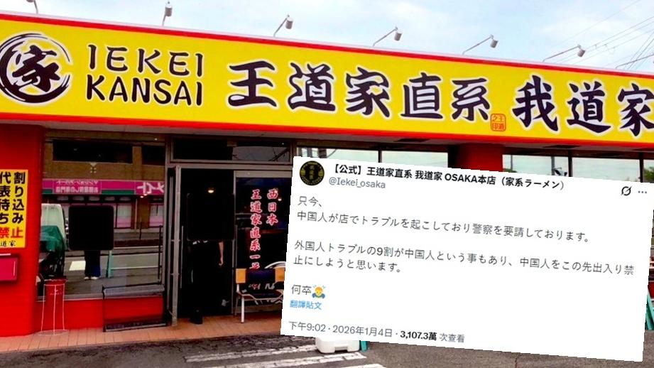 大阪拉麵店：外國人糾紛九成由中國人引起，雙重定價差1.6倍惹爭議。
