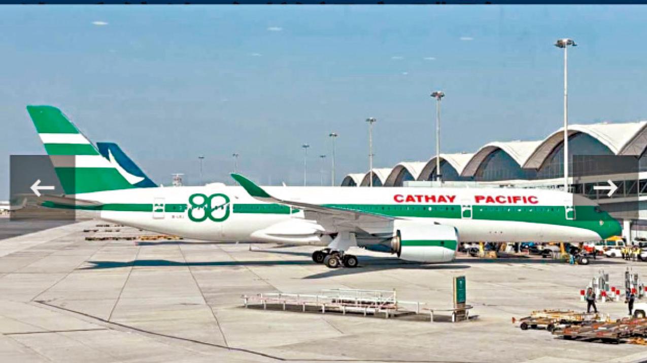 國泰航空踏入80周年