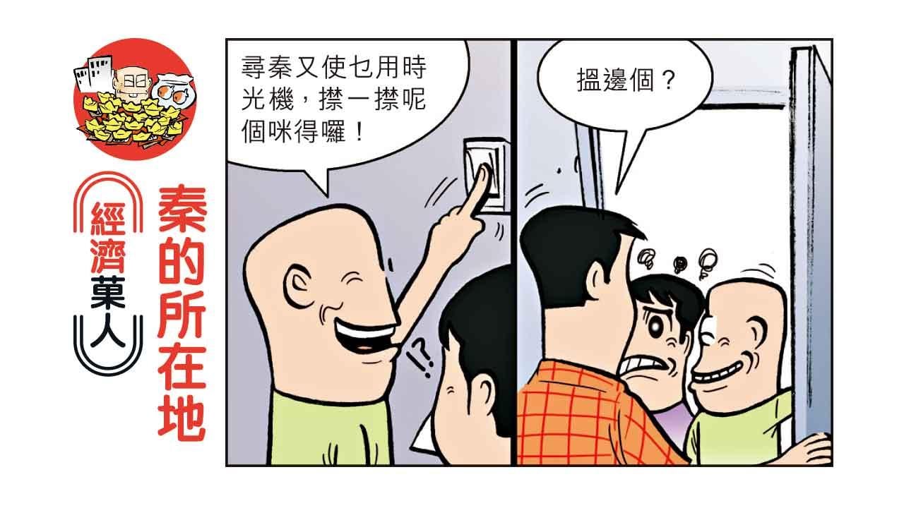 經濟菓人｜秦的所在地