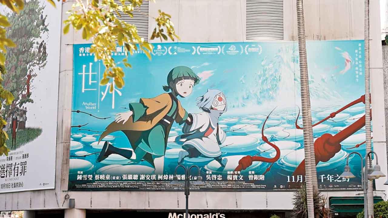 《世外》：香港動畫里程碑之作