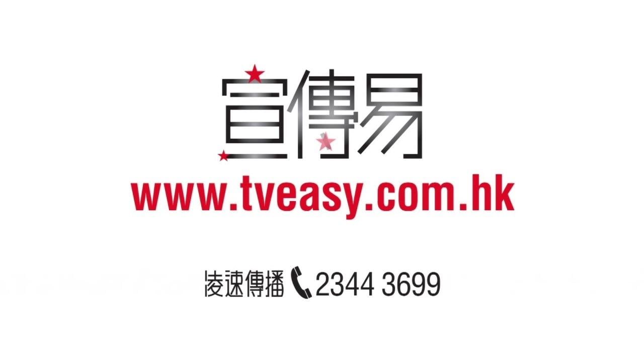 宣傳易播近30年於除夕大結局 金寶鐘得成僱傭廣告最經典
