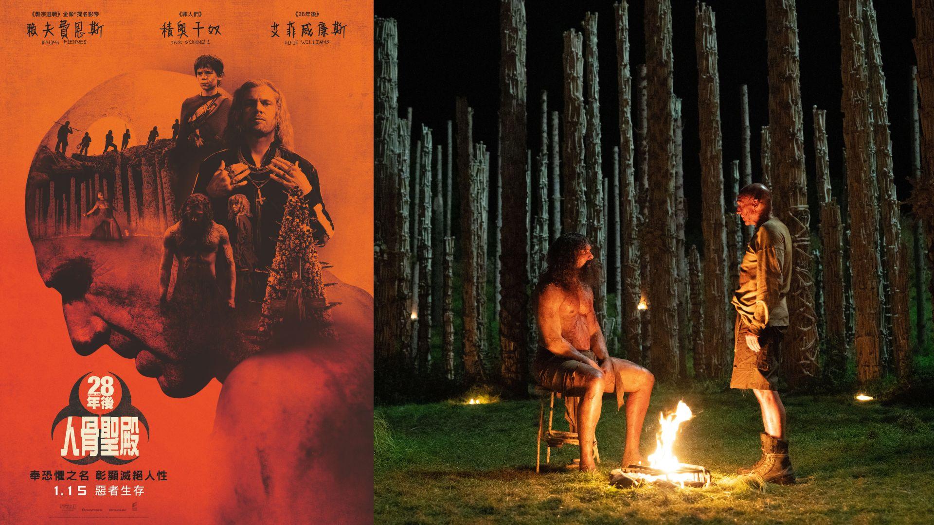 28年後｜延續《28日後》末日世界觀 三部曲第二章《28年後：人骨聖殿》揭開疫情真相