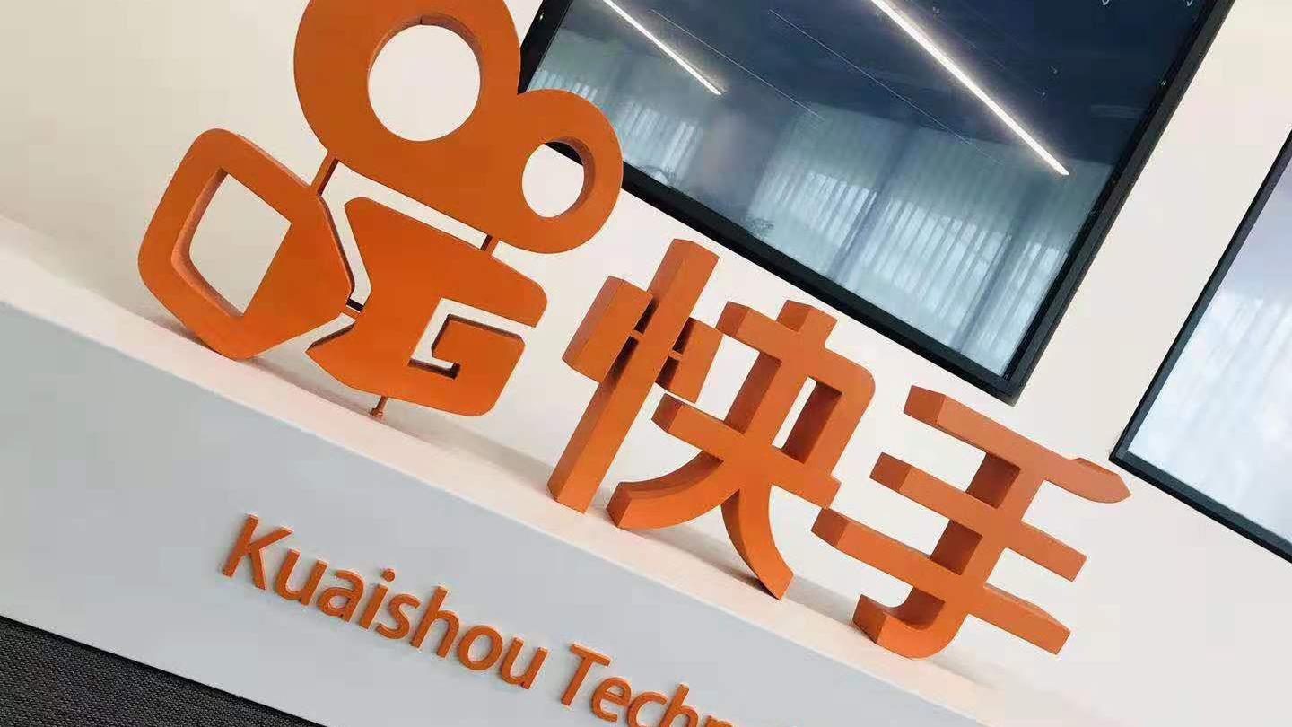 快手周一曾升逾10%成焦點