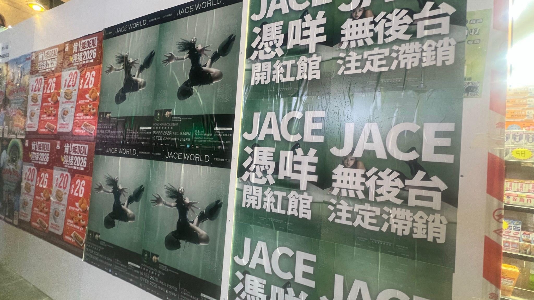 JACE陳凱詠海報被惡搞定係另類宣傳？粉絲努力清牆