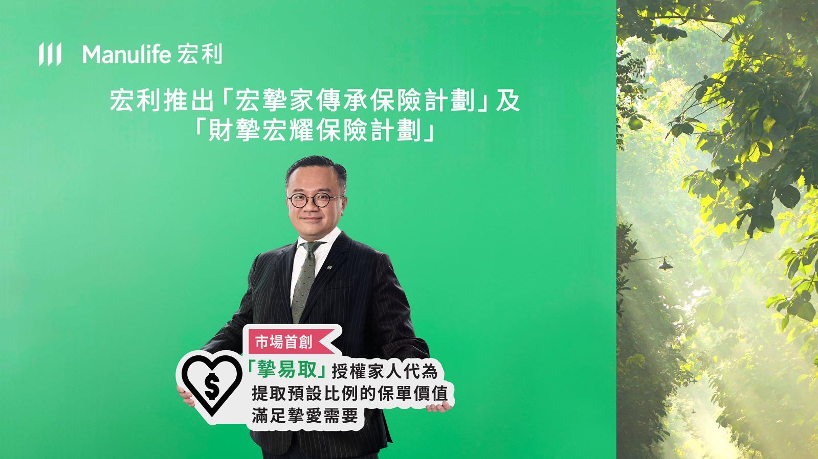 宏利香港推兩款全新分紅壽險儲蓄計劃。