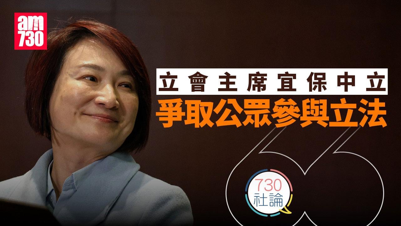 立會主席宜保中立 爭取公眾參與立法