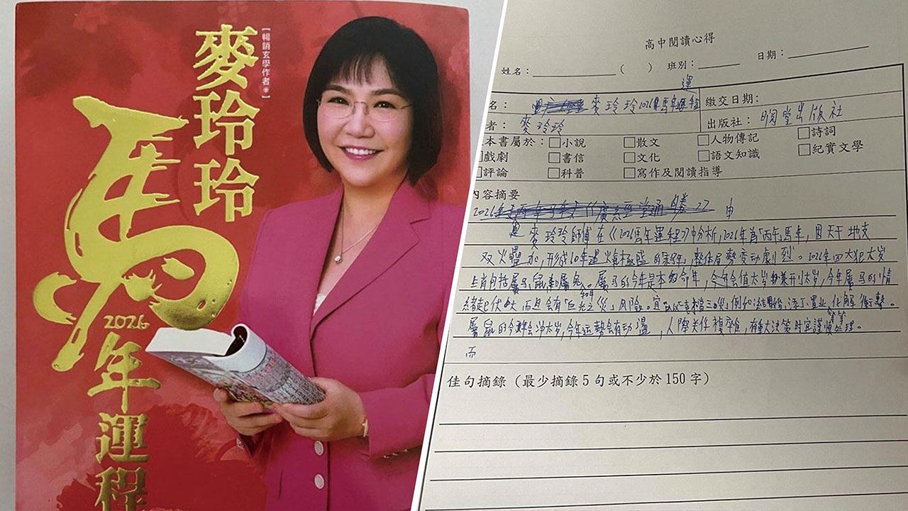 有中學生分享以《麥玲玲2026馬年運程》交閱讀報告。(Threads網民_.danielllllllllllllllll_圖片)