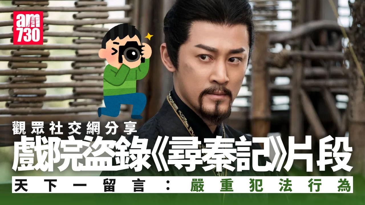 尋秦記｜有觀眾戲院盜錄放上社交平台 電影公司留言：立即刪除偷拍片段