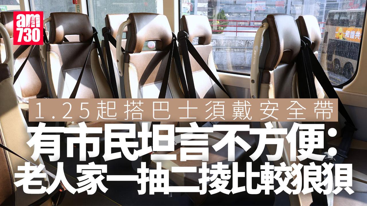 乘客1.25起搭巴士須戴安全帶　九巴城巴共逾5000輛巴士配備　遊客望增添告示　市民：安全但不方便