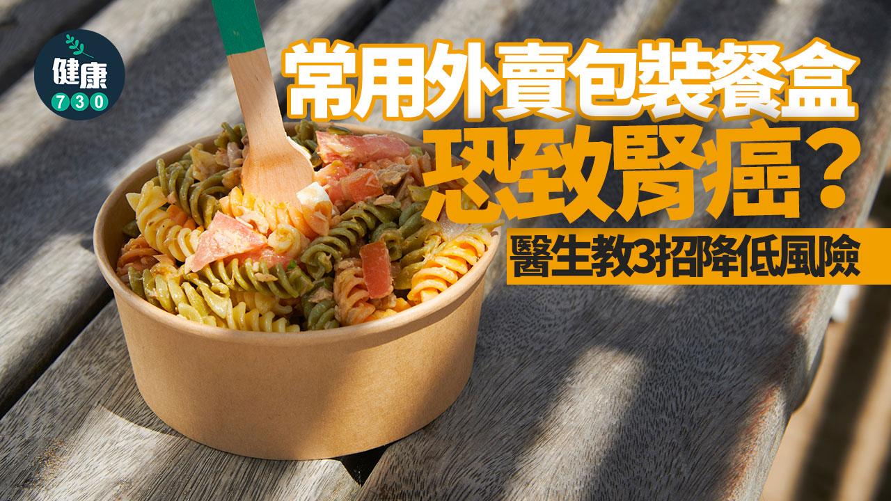 腎癌 癌症 PFAS 全氟及多氟烷基物質 永遠化學物質 不煙不酒