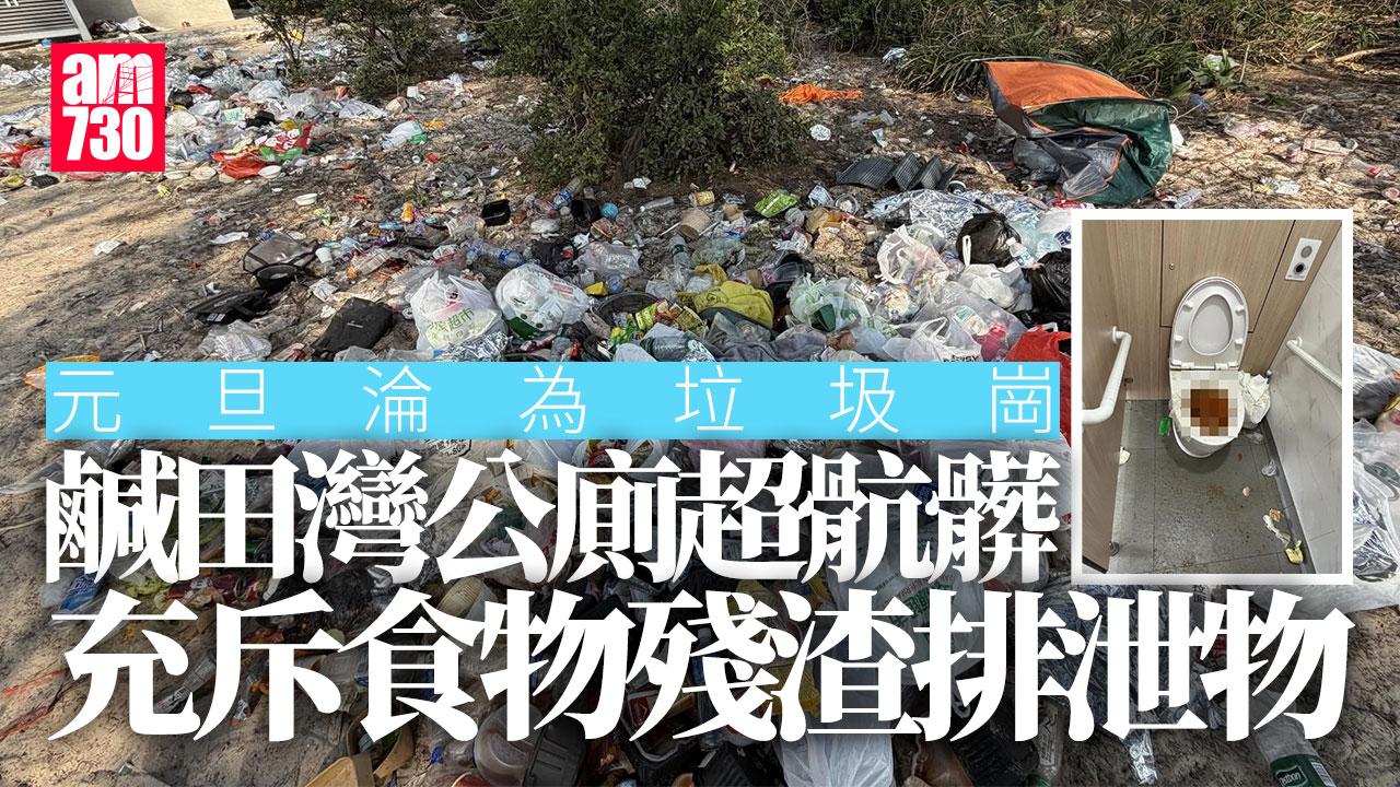 西貢鹹田灣營地一帶變堆填區 咸田公廁內不堪入目 洗手盤遭食物殘渣填滿 (有圖慎入)